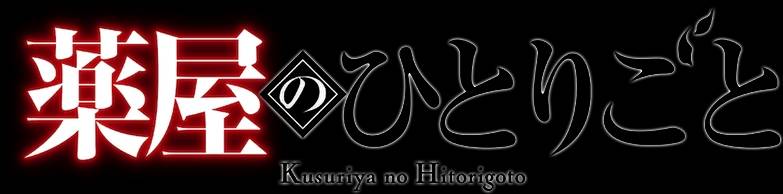 Логотип: Монолог фармацевта